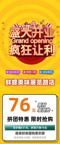 螺蛳粉拼团价格阶梯团新店开业活动配图海报