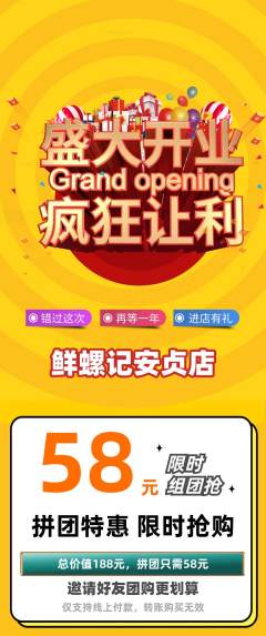 螺蛳粉拼团商品阶梯团新店开业活动配图海报