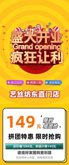 美发拼团无阶梯团新店开业活动配图海报