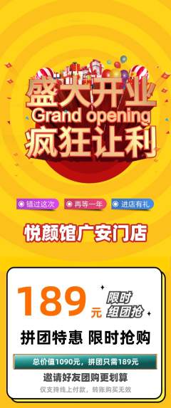 美容拼团商品阶梯团新店开业活动配图海报