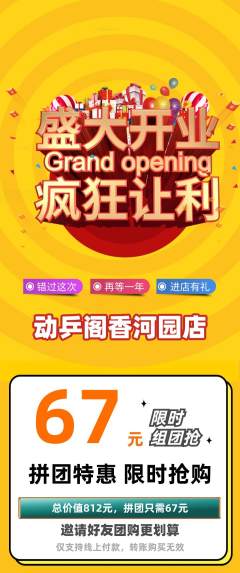 乒乓球馆拼团商品阶梯团新店开业活动配图海报