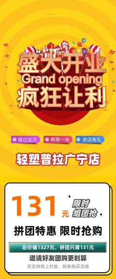 普拉提拼团价格阶梯团新店开业活动配图海报