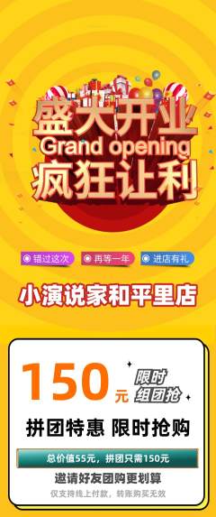 少儿口才拼团价格阶梯团新店开业活动配图海报
