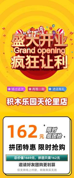少儿乐高拼团满血版新店开业活动配图海报