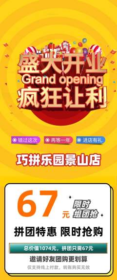少儿乐高拼团无阶梯团新店开业活动配图海报