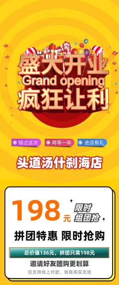 头道汤拼团无阶梯团新店开业活动配图海报