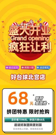 台球馆拼团满血版新店开业活动配图海报
