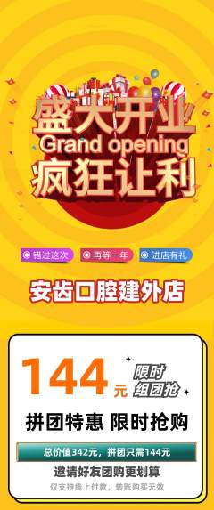 牙科口腔拼团满血版新店开业活动配图海报