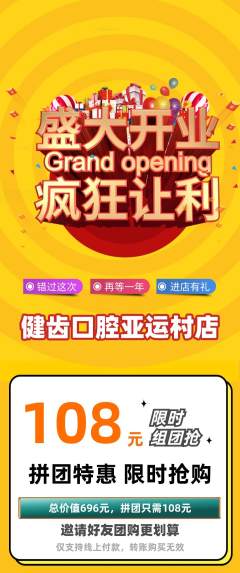 牙科口腔拼团无阶梯团新店开业活动配图海报