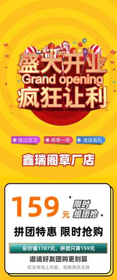 珠宝黄金拼团商品阶梯团新店开业活动配图海报
