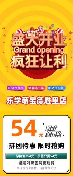 早教拼团满血版新店开业活动配图海报