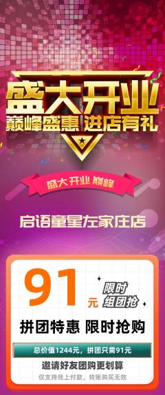 少儿口才拼团无阶梯团新店开业活动配图海报