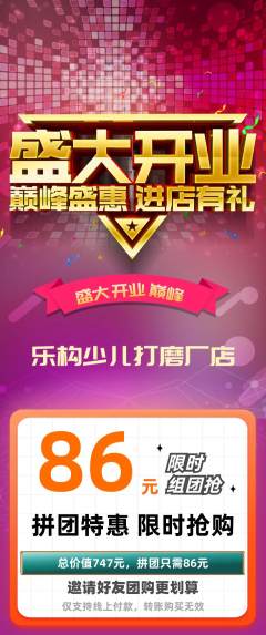 少儿乐高拼团满血版新店开业活动配图海报