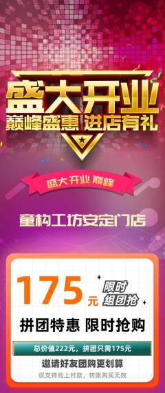 少儿乐高拼团无阶梯团新店开业活动配图海报