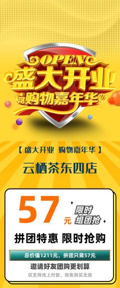 茶馆拼团满血版新店开业活动配图海报