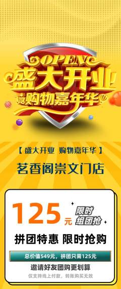 茶馆拼团价格阶梯团新店开业活动配图海报
