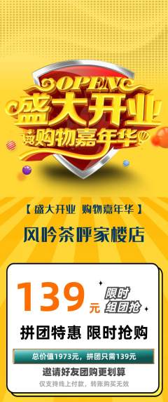 茶馆拼团无阶梯团新店开业活动配图海报