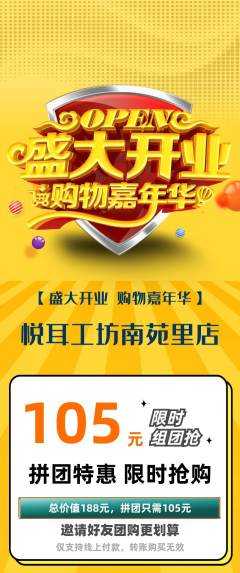 采耳拼团无阶梯团新店开业活动配图海报