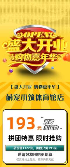 宠物店拼团商品阶梯团新店开业活动配图海报