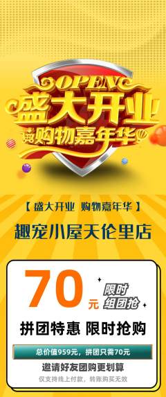 宠物店拼团无阶梯团新店开业活动配图海报