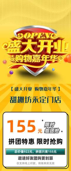 蛋糕甜点拼团满血版新店开业活动配图海报