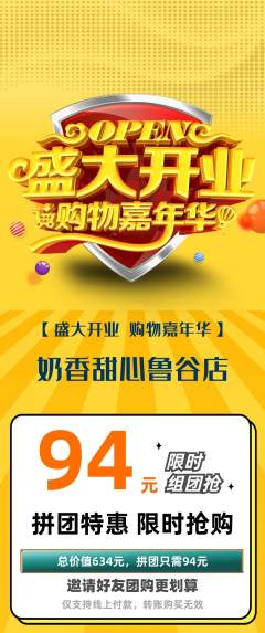 蛋糕甜点拼团商品阶梯团新店开业活动配图海报