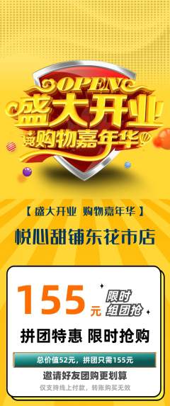 蛋糕甜点拼团无阶梯团新店开业活动配图海报