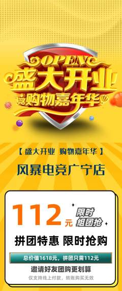 电竞电玩拼团商品阶梯团新店开业活动配图海报