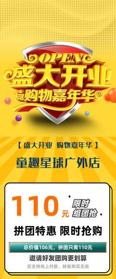 儿童乐园拼团满血版新店开业活动配图海报