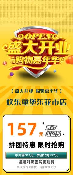 儿童乐园拼团价格阶梯团新店开业活动配图海报