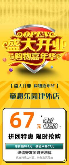 儿童乐园拼团商品阶梯团新店开业活动配图海报
