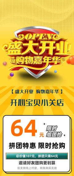 儿童乐园拼团无阶梯团新店开业活动配图海报