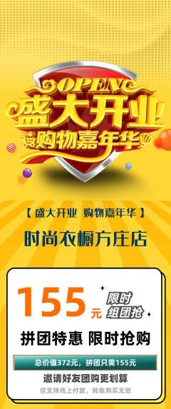 服饰鞋帽拼团价格阶梯团新店开业活动配图海报