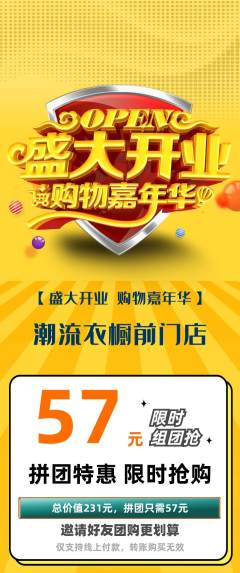 服饰鞋帽拼团商品阶梯团新店开业活动配图海报
