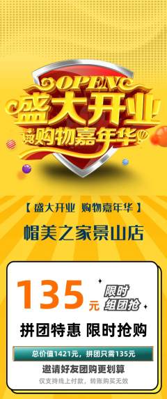 服饰鞋帽拼团无阶梯团新店开业活动配图海报