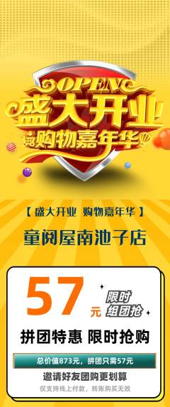 绘本馆拼团满血版新店开业活动配图海报