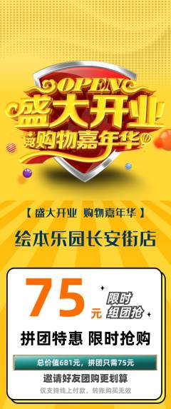 绘本馆拼团价格阶梯团新店开业活动配图海报