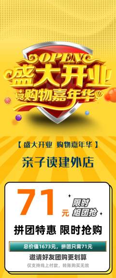 绘本馆拼团商品阶梯团新店开业活动配图海报
