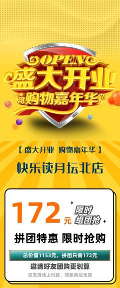 绘本馆拼团无阶梯团新店开业活动配图海报