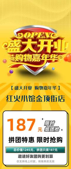 火锅拼团价格阶梯团新店开业活动配图海报