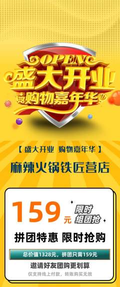 火锅拼团商品阶梯团新店开业活动配图海报