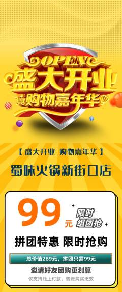 火锅拼团无阶梯团新店开业活动配图海报