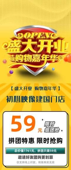 婚纱摄影拼团价格阶梯团新店开业活动配图海报