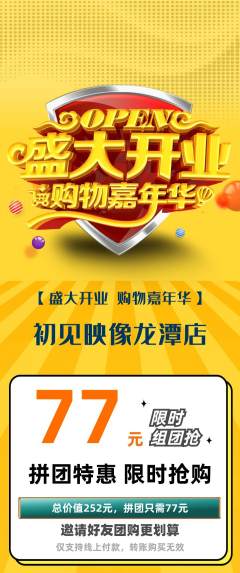 婚纱摄影拼团商品阶梯团新店开业活动配图海报