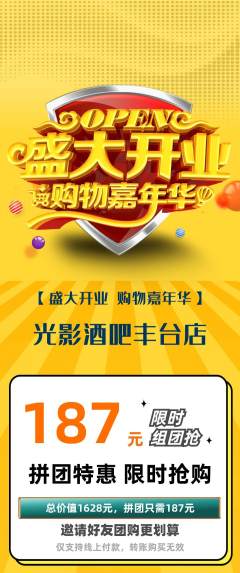 酒吧拼团满血版新店开业活动配图海报