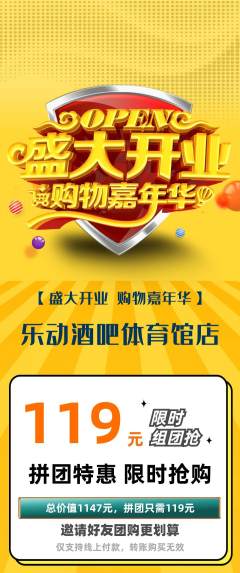 酒吧拼团商品阶梯团新店开业活动配图海报