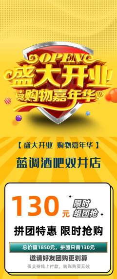 酒吧拼团无阶梯团新店开业活动配图海报