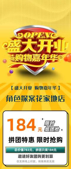 剧本杀拼团满血版新店开业活动配图海报