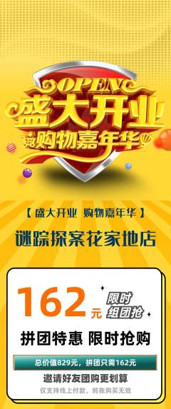 剧本杀拼团无阶梯团新店开业活动配图海报