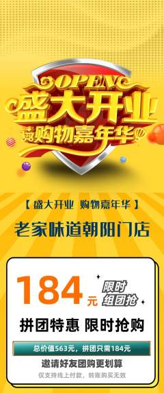 家常菜拼团商品阶梯团新店开业活动配图海报